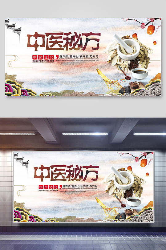 中药材 秘方中医养生海报