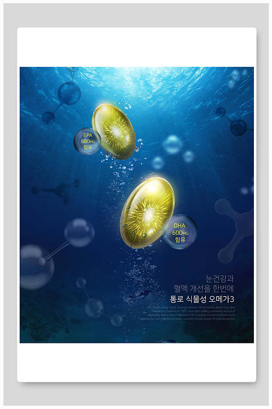 胶囊养颜维生素简约时尚海报创意