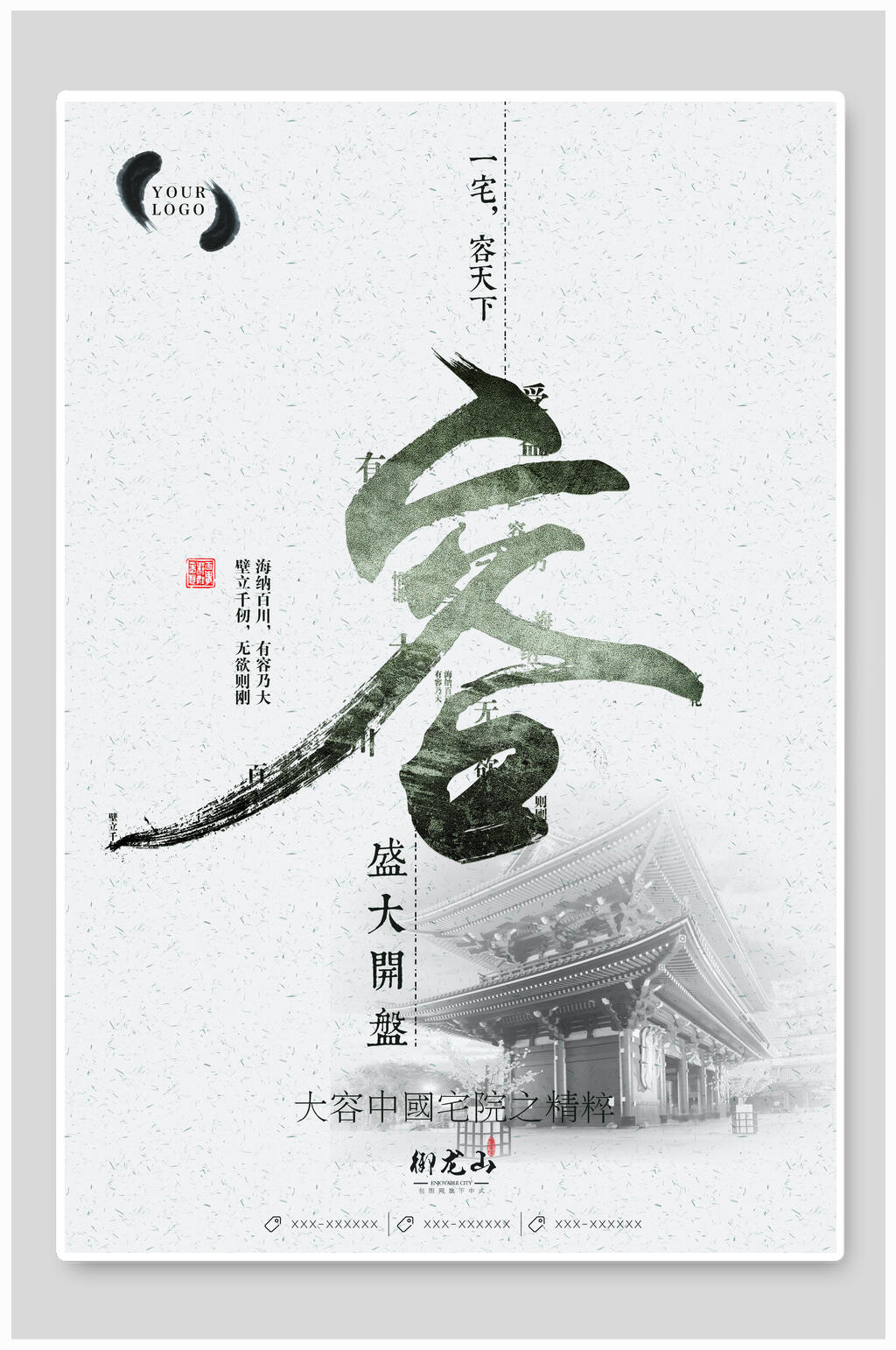 地产开业中国风海报素材