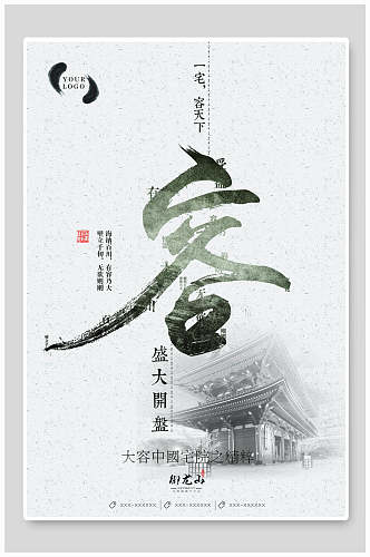 地产开业中国风海报