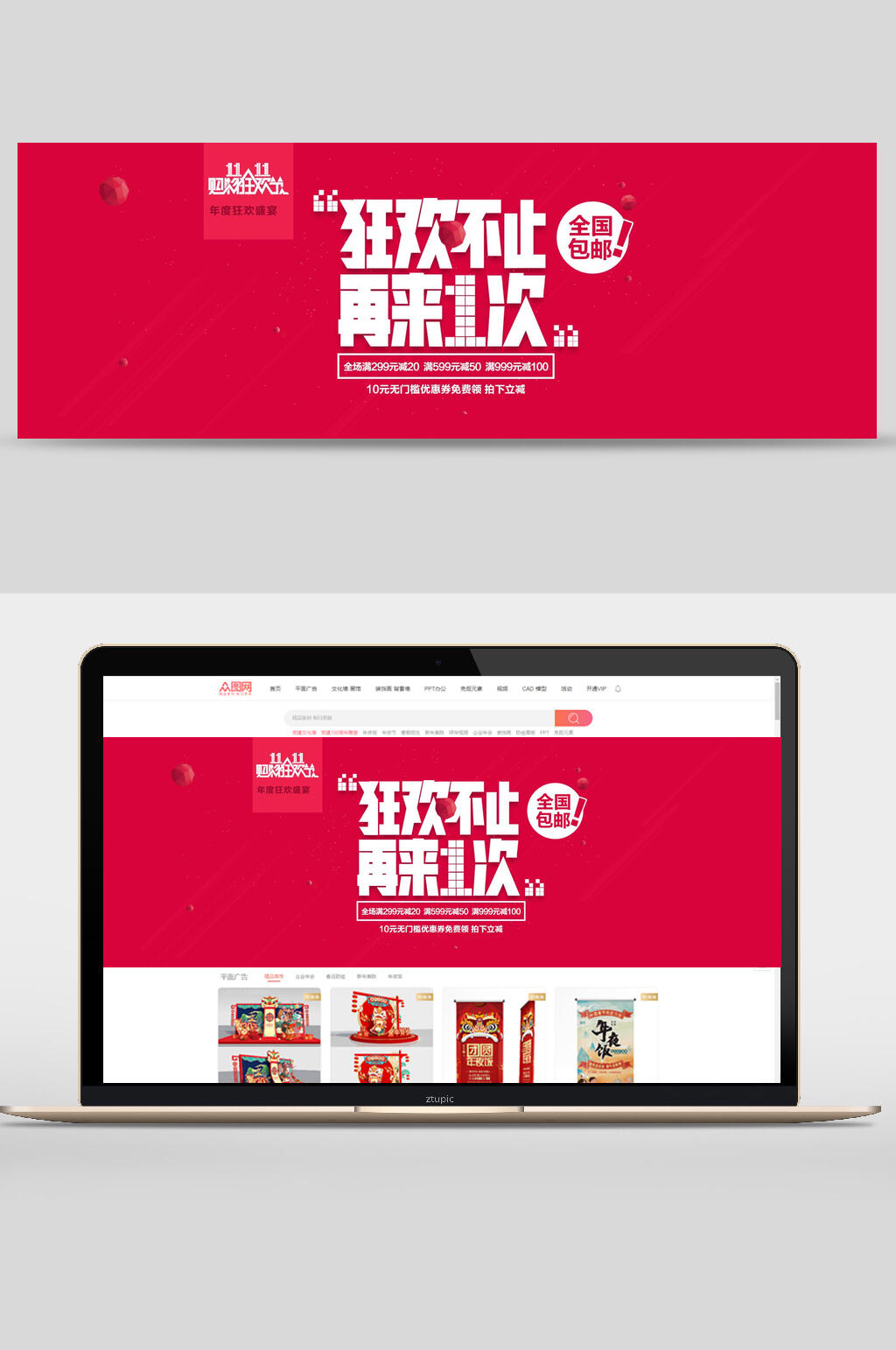 双11狂欢不止再来1次促销banner设计素材