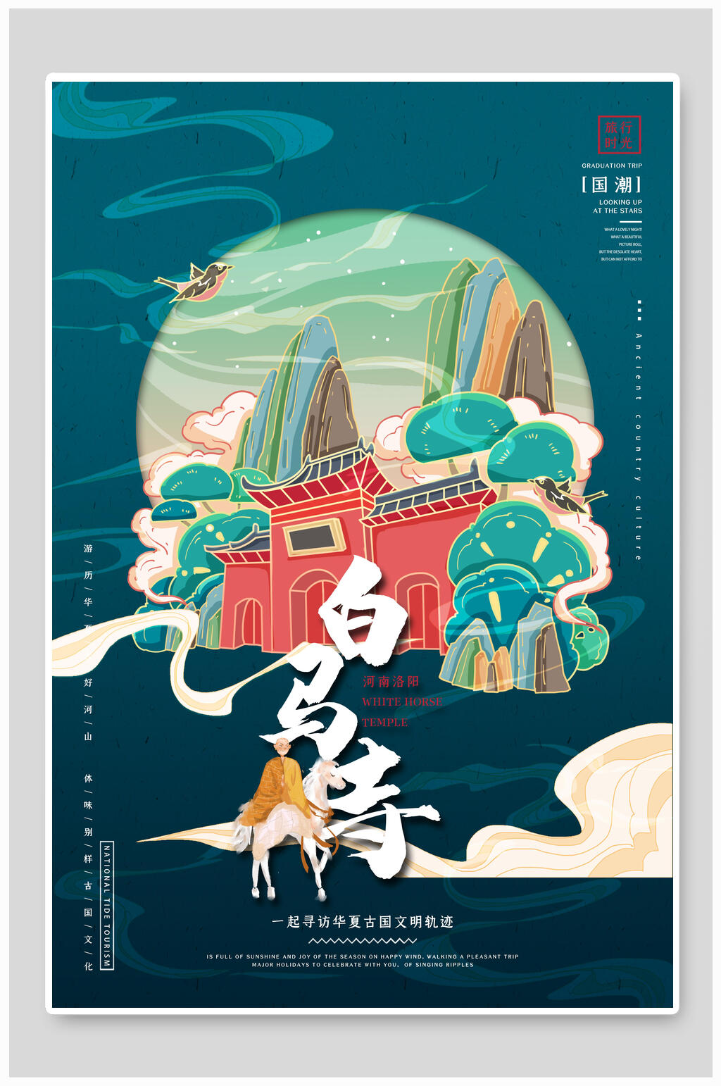 城市印象插畫景點旅游打卡白馬寺素材