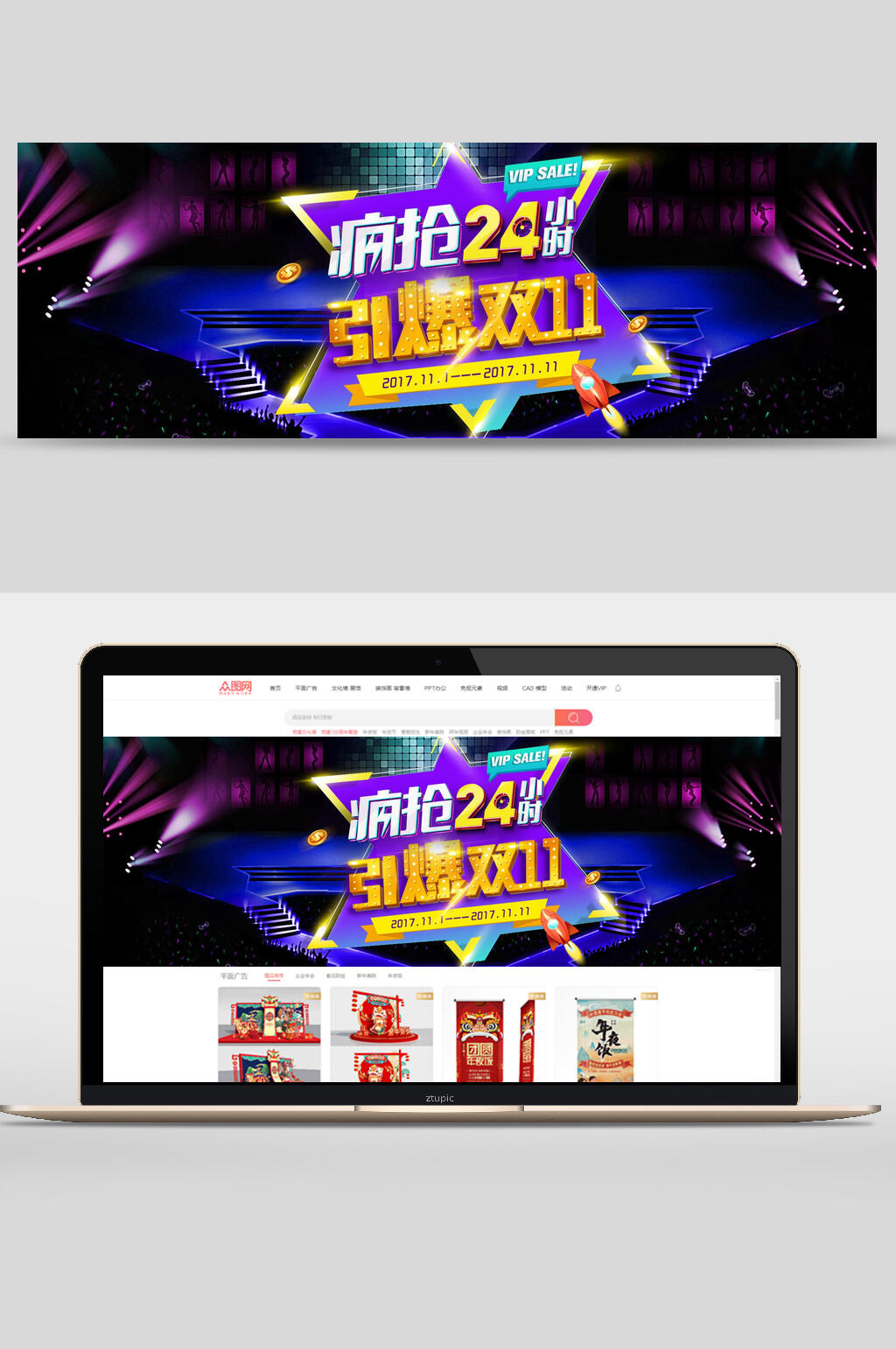 疯抢24小时引爆双11促销banner设计素材