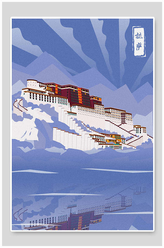 城市印象插画景点旅游打卡拉萨-众图网