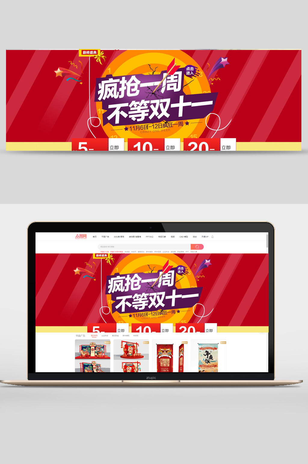 疯抢一周不等双十一促销活动banner设计素材