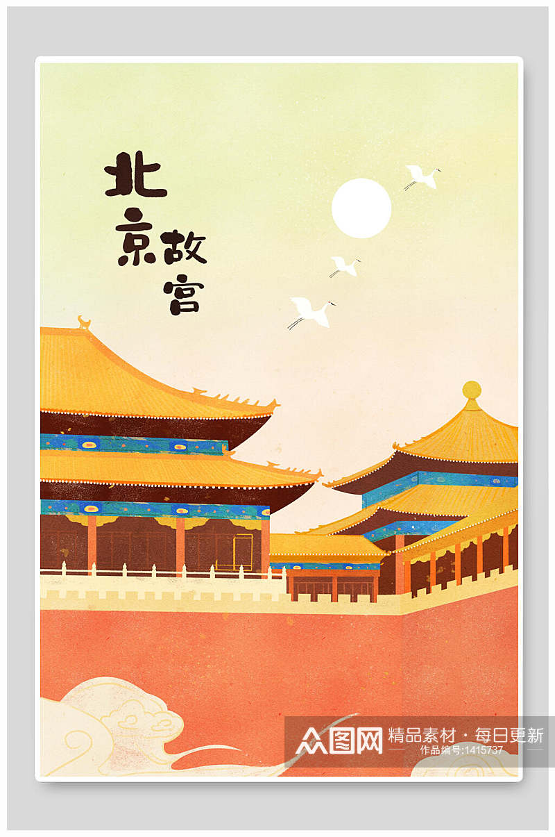 城市印象插画景点旅游打卡北京故宫素材