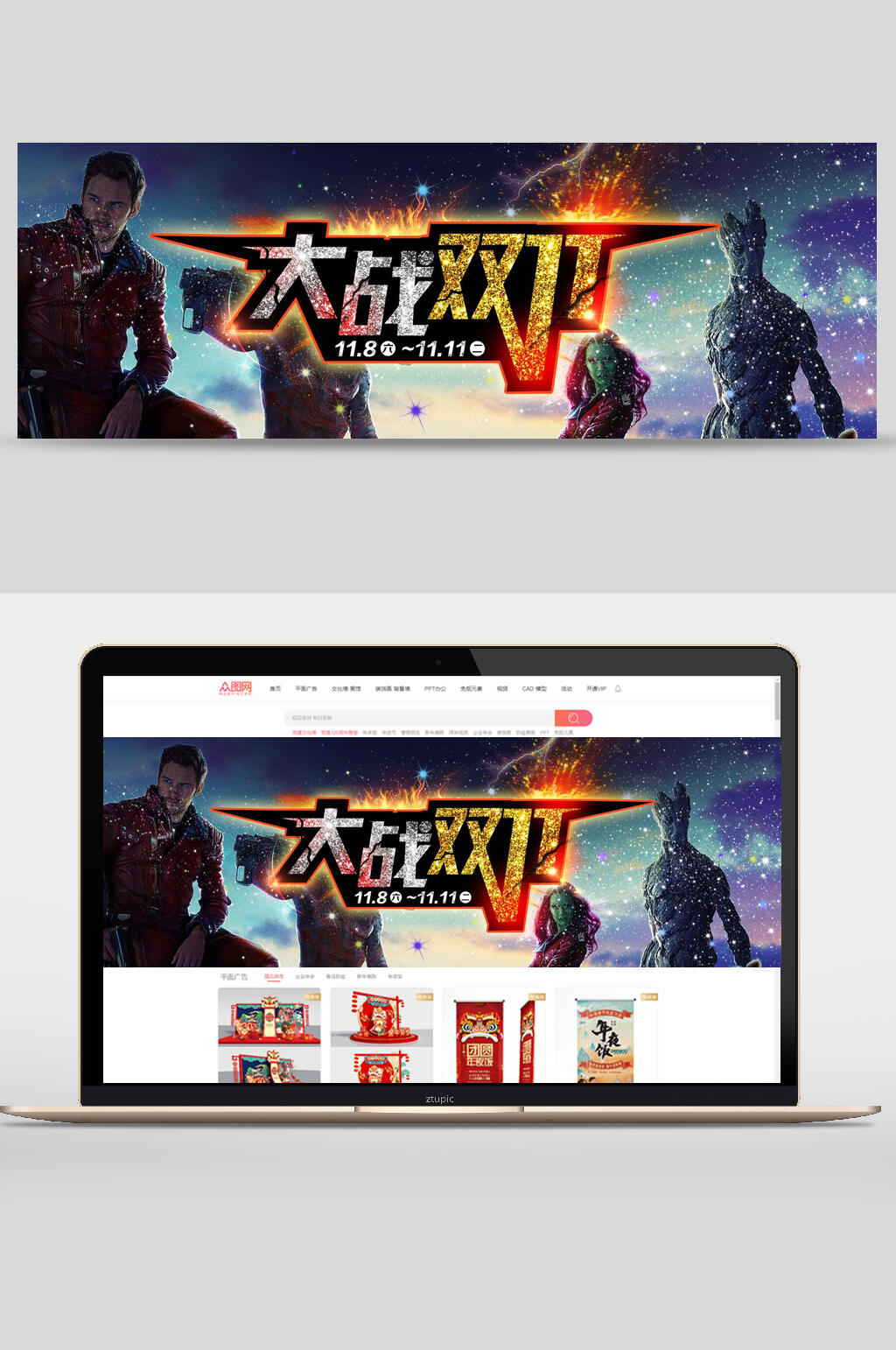 个性大战双11促销活动banner设计素材