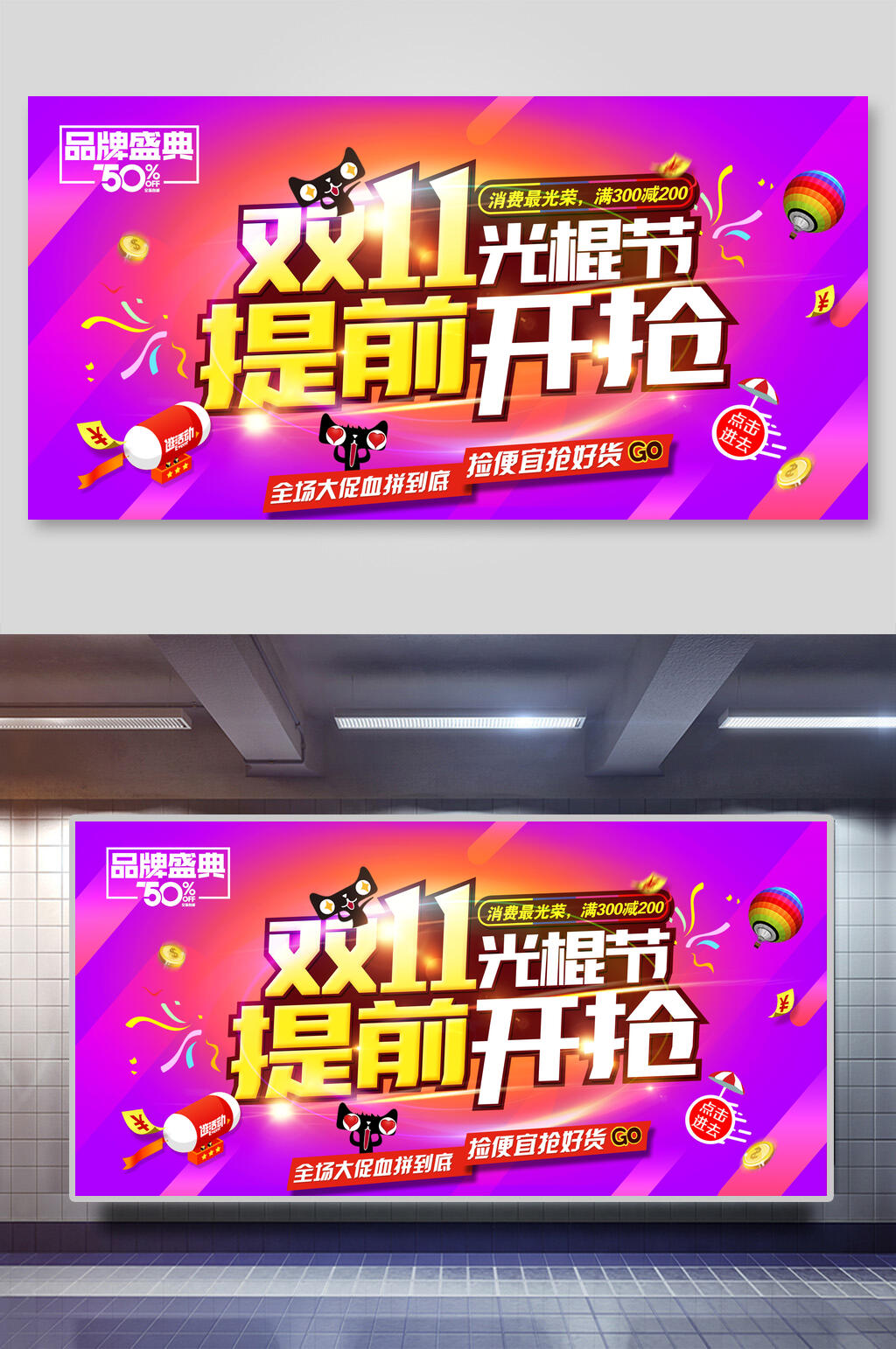 双十一提前开抢促销海报素材