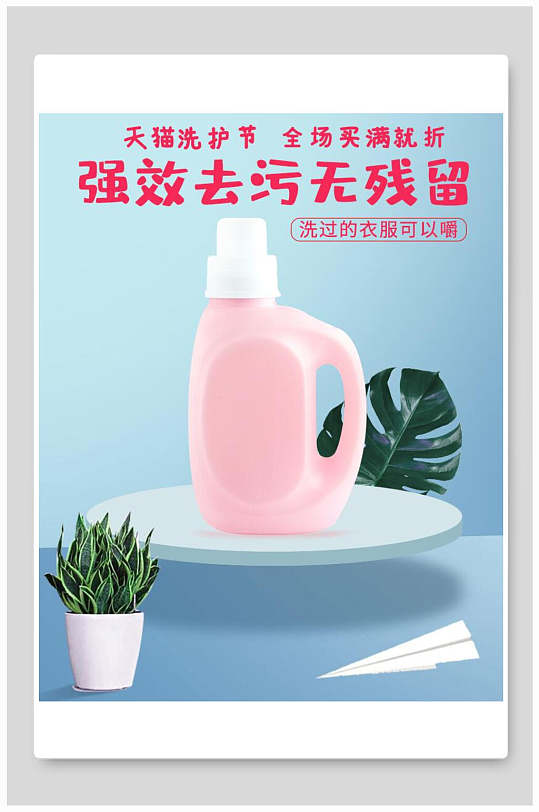 母婴童装海报天猫洗护节海报