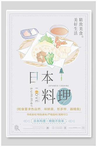 纯天然日式料理海报