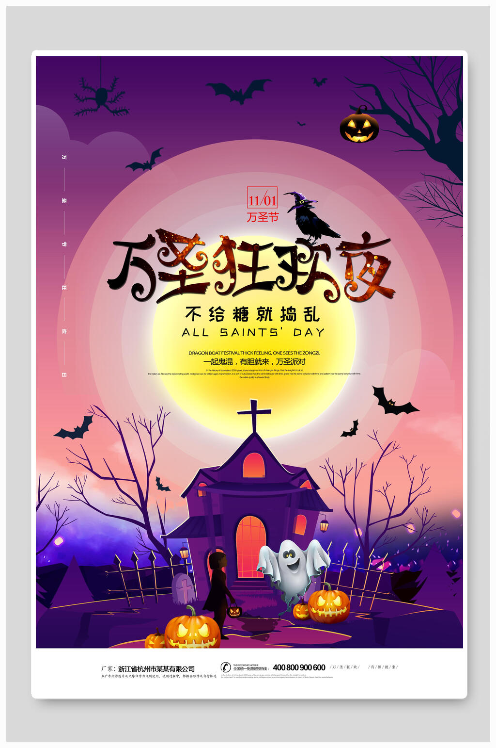 万圣节狂欢夜海报素材