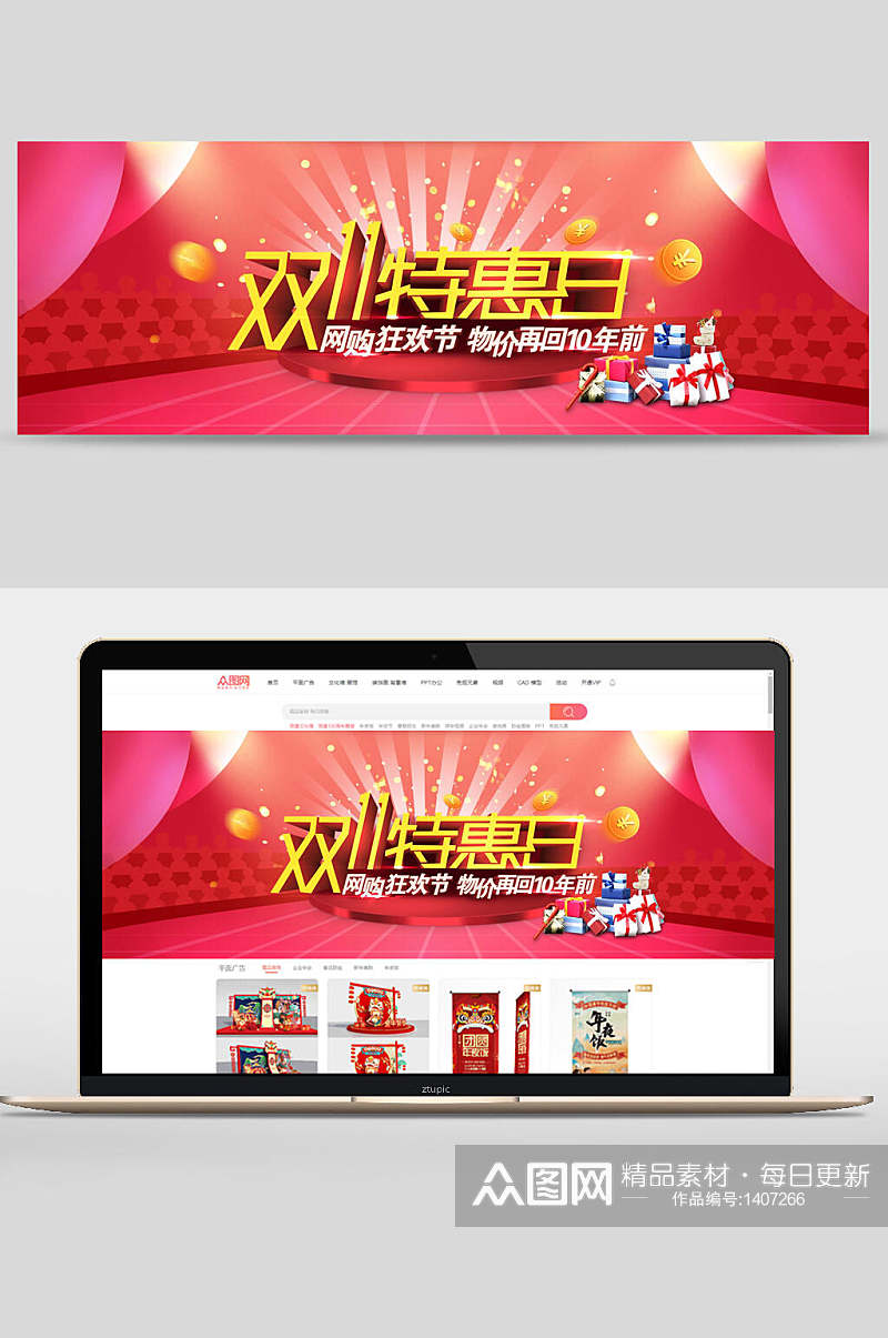 双11特惠日狂欢节促销banner设计素材