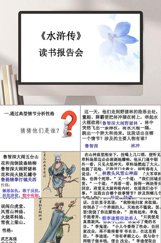 水浒传读书报告会ppt-众图网