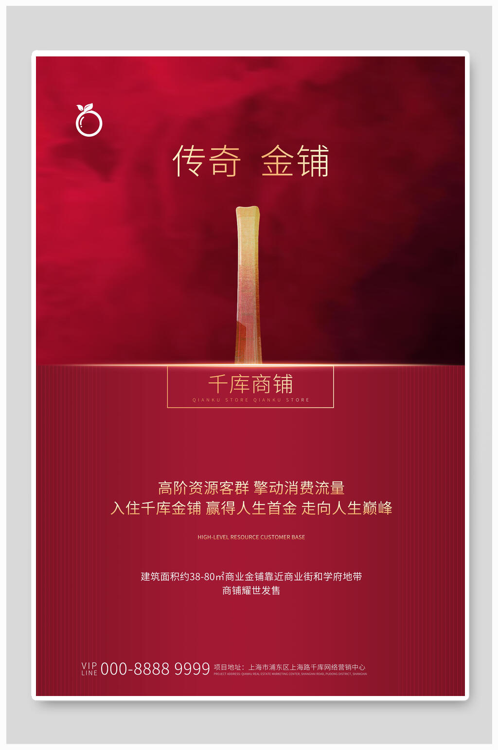高端新中式房地产海报素材