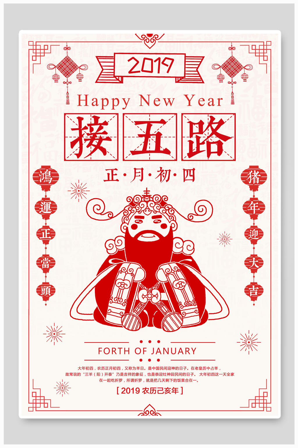大年初四春节海报素材