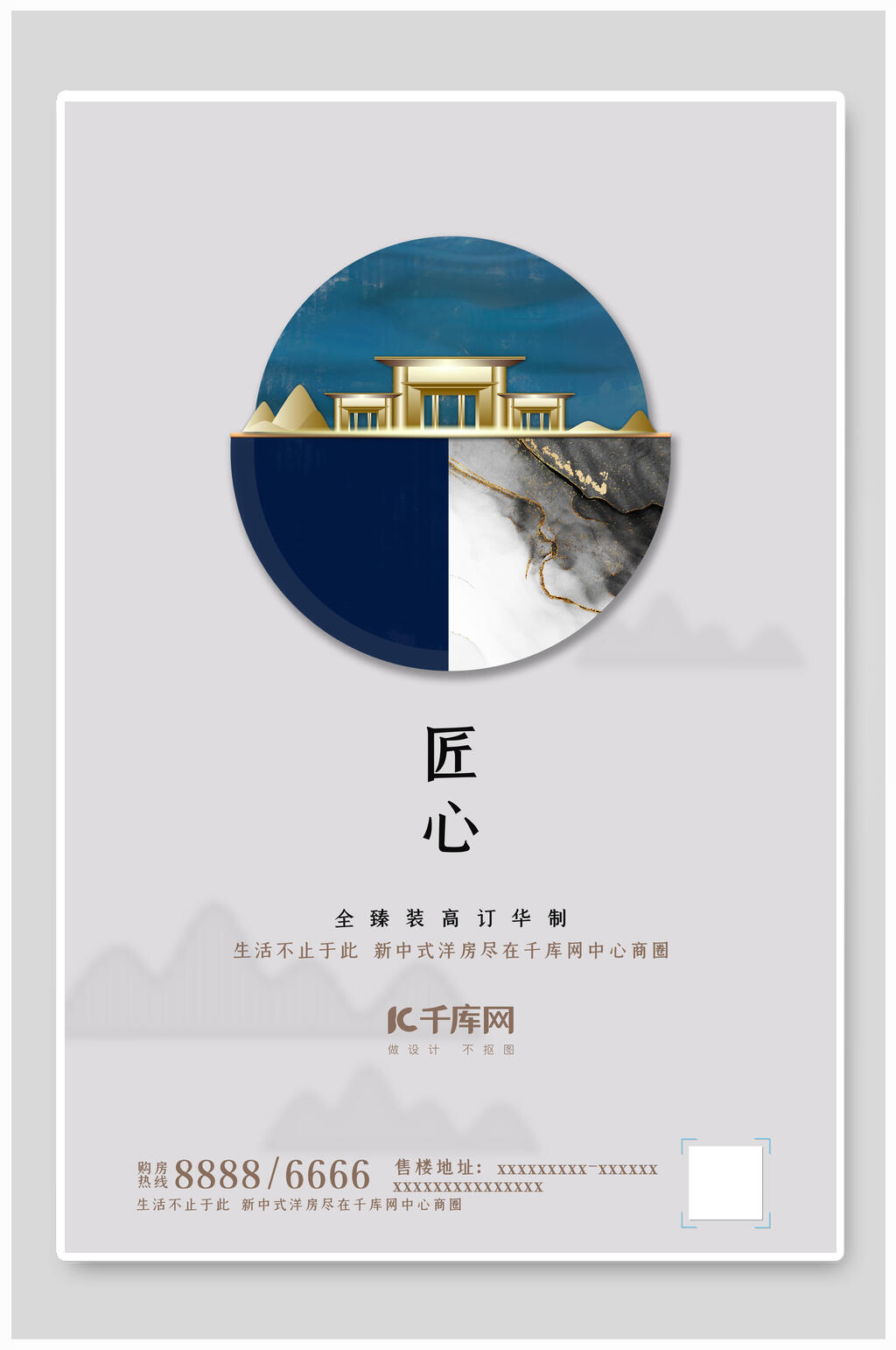 清新山水大气新中式房地产海报素材