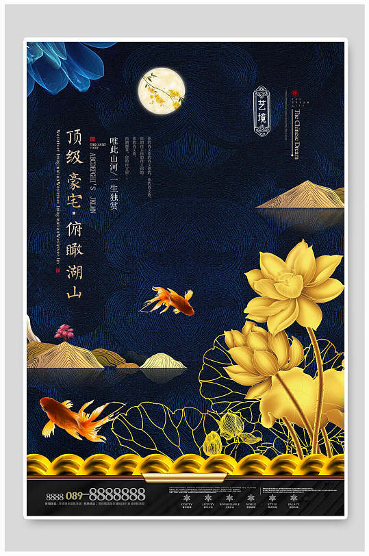 庭院地產(chǎn)新中式大氣房地產(chǎn)海報
