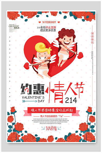 七夕情人节告别单身促销浪漫活动海报