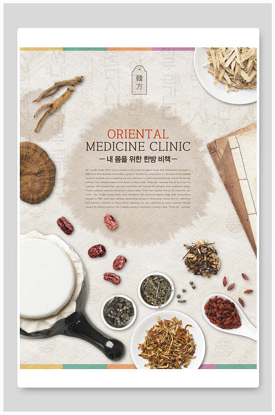中药海报中医理疗中药材素材