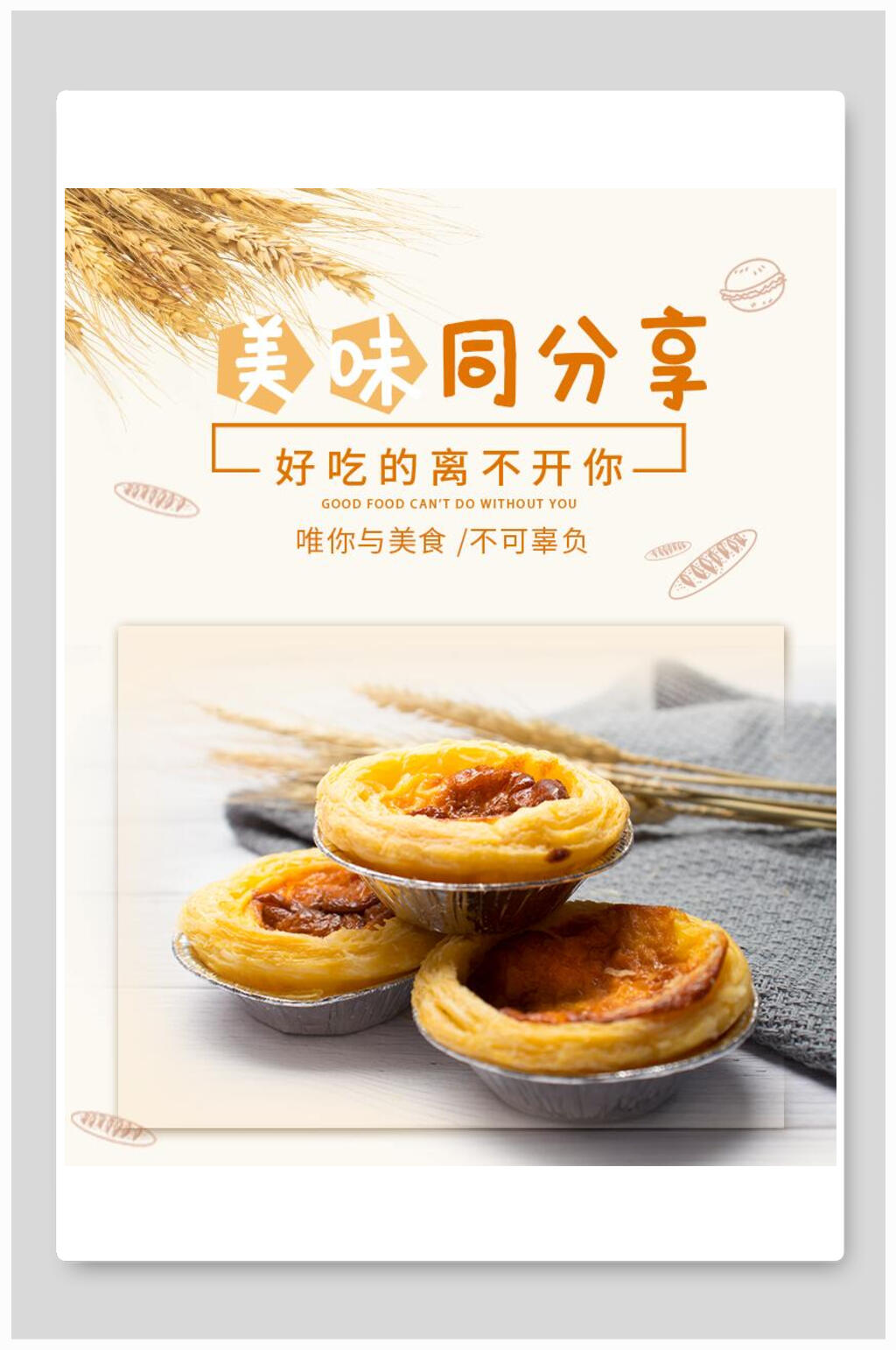 金黄色美味蛋挞海报素材