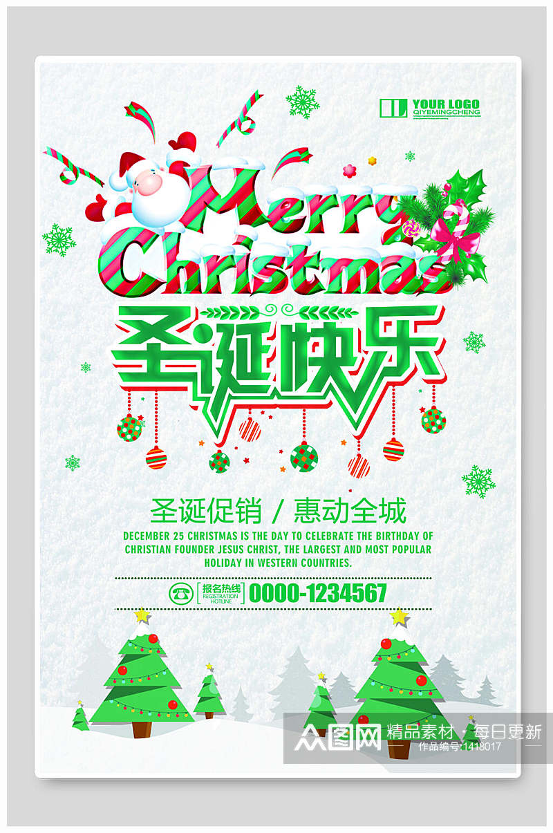 清新创意圣诞节促销活动海报素材