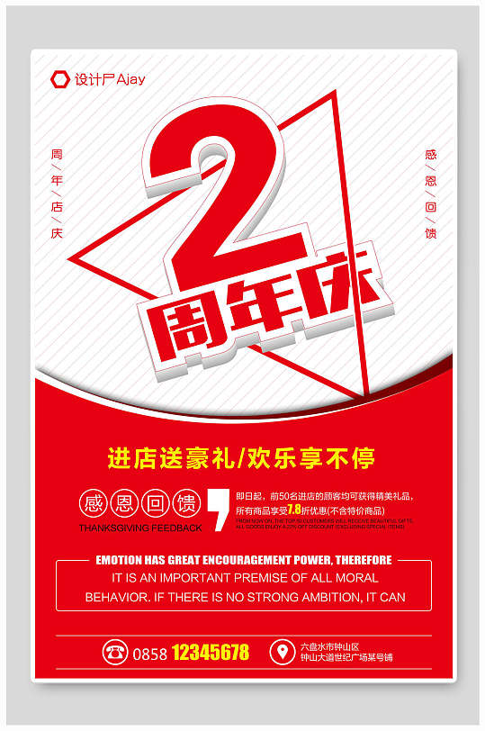 简约2周年庆海报