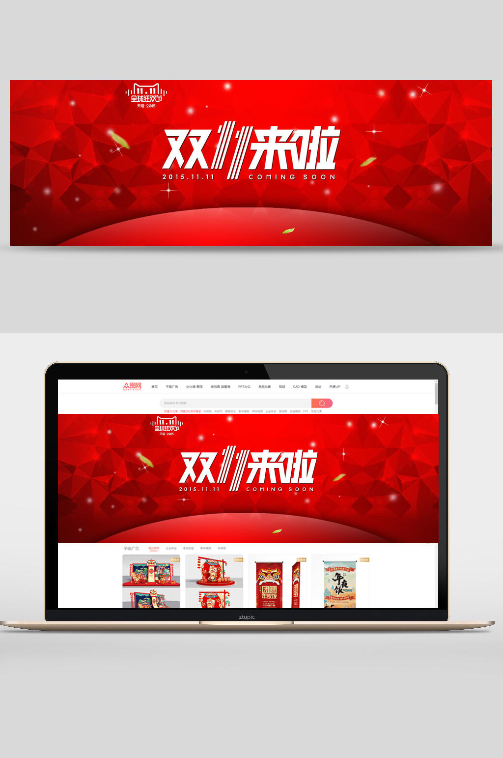 红色个性双11来啦促销banner设计素材