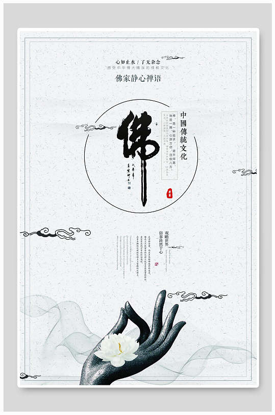 佛教中国风海报