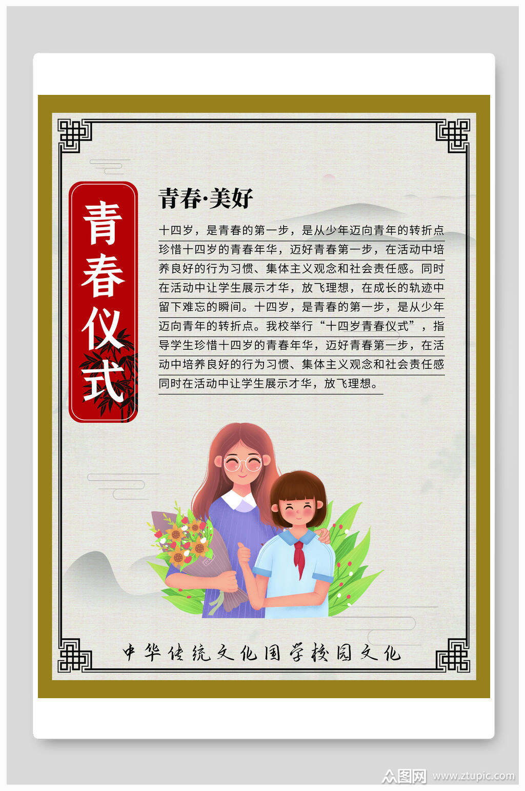 青春仪式八礼四仪挂画