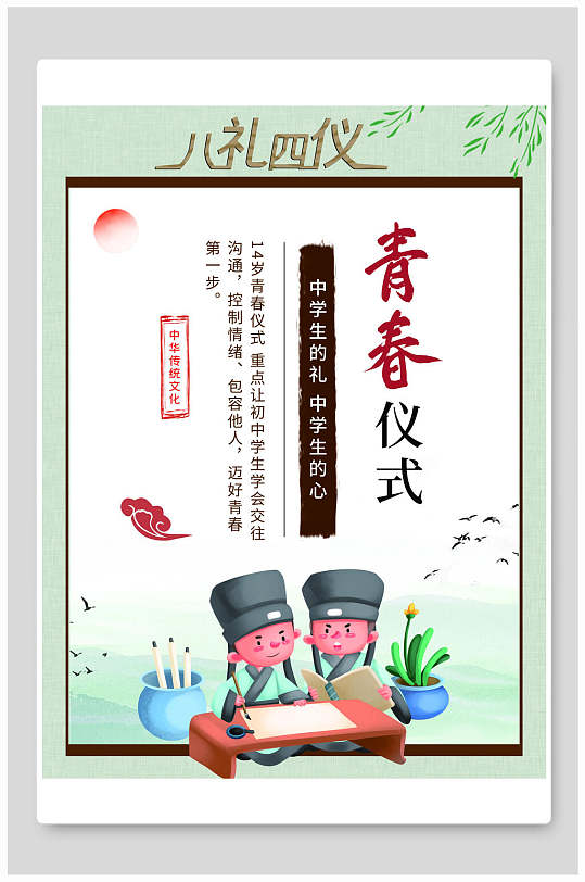 创意青春仪式八礼四仪挂画