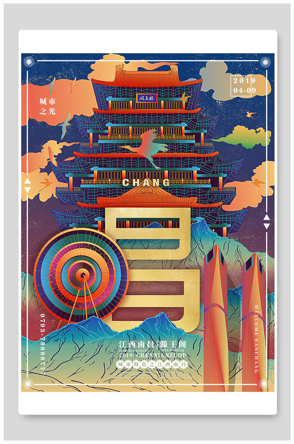 城市印象插画景点旅游打卡昌素材