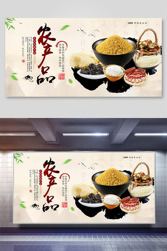 农产品土特产海报展板