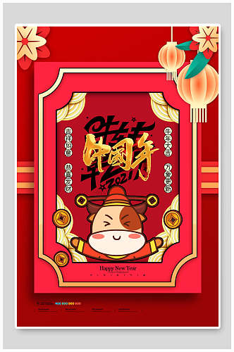 中国年春节海报