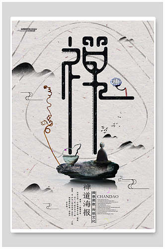 茶禅海报禅道茶文化宣传促销海报