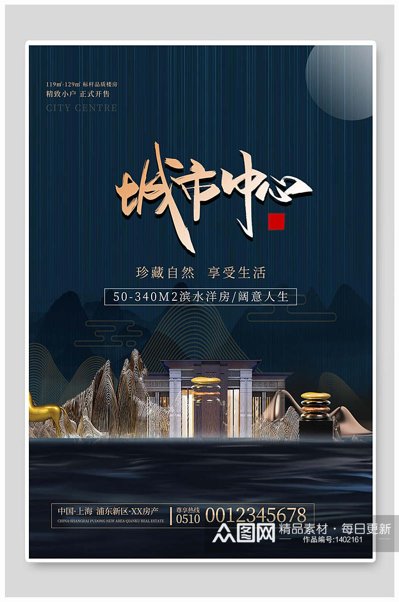 写意新中式山水中国风地产海报素材