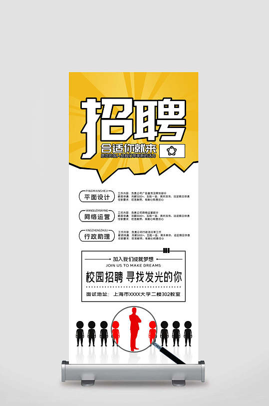 招聘展架黄色校园招聘简约风