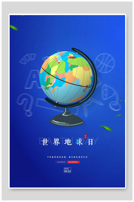 蓝色大气世界地球日海报