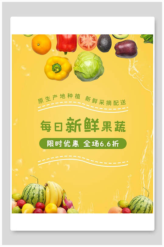 简约水果宣传单折页海报