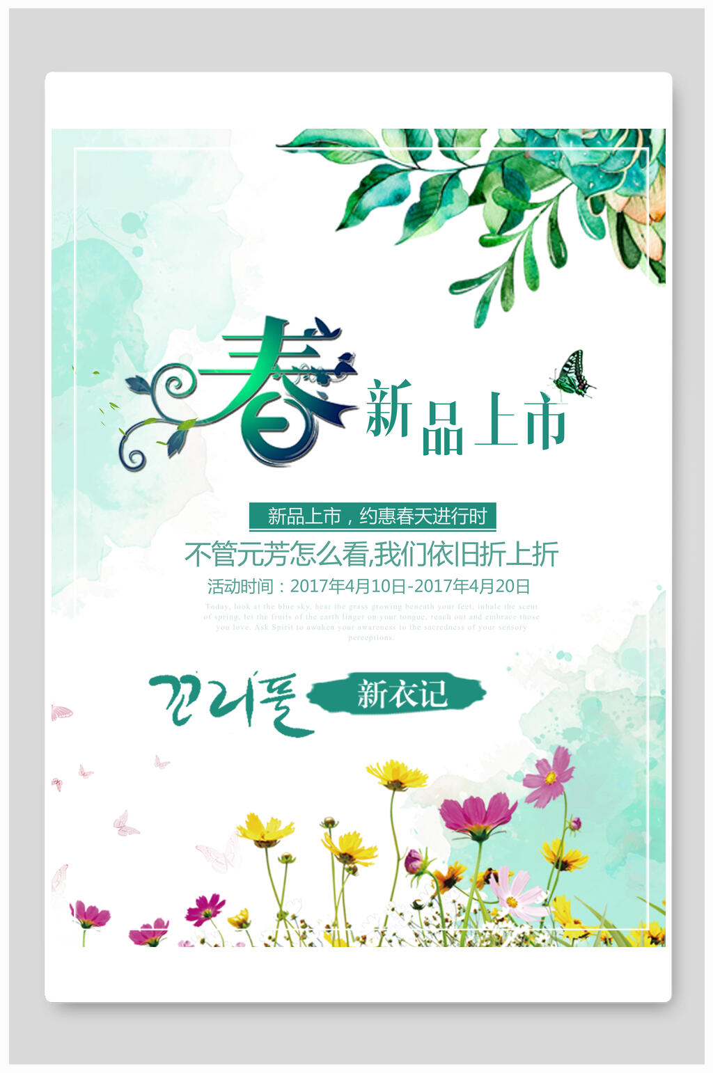 折扣促销海报春季新品上市素材