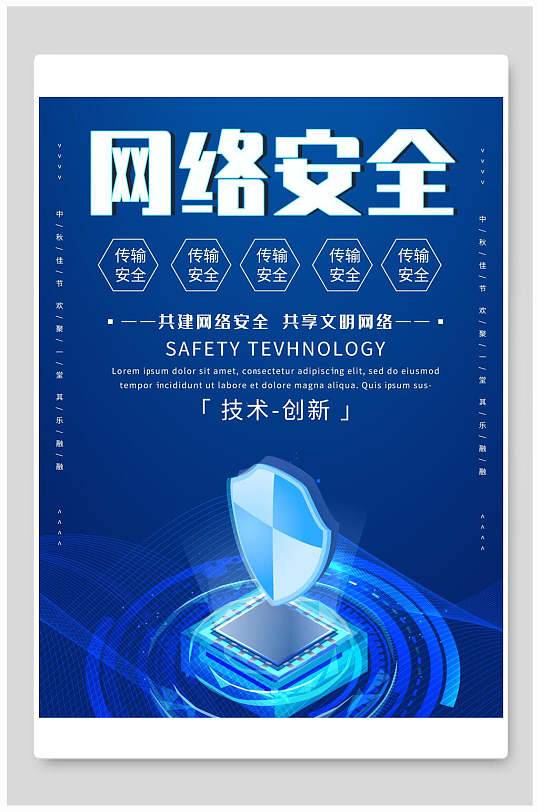 简约科技网络安全海报