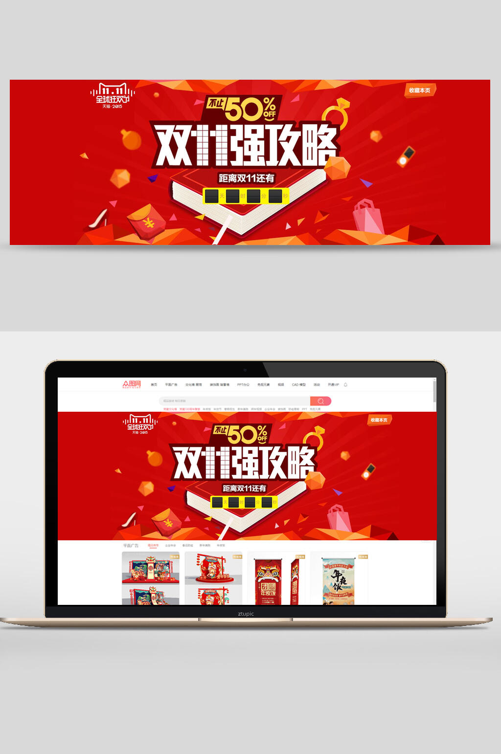 红色双11强攻略促销打折banner设计素材