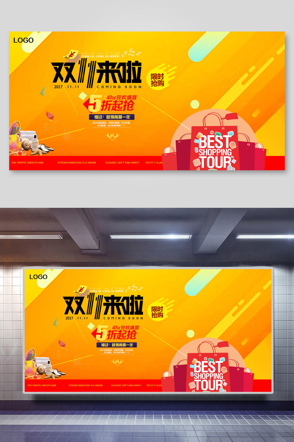 双十一全年惠价促销海报素材