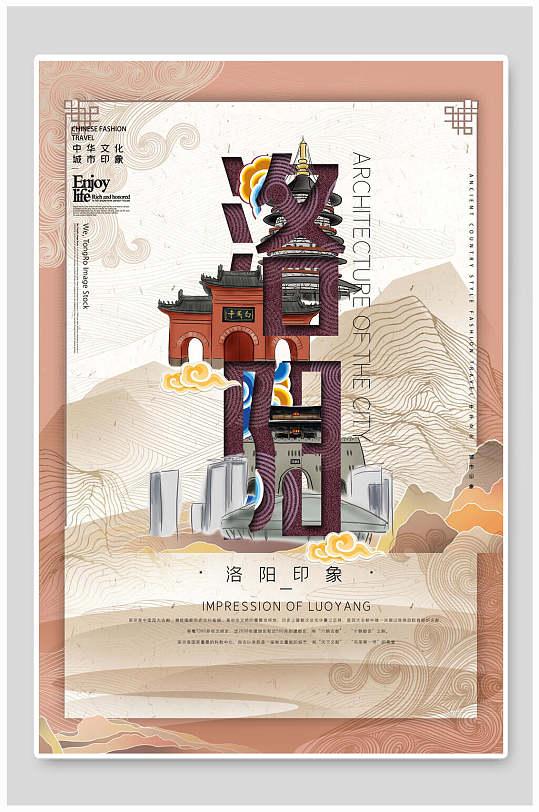 城市印象插画景点旅游打卡洛阳-众图网