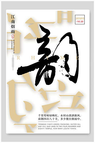 江南烟雨中国风海报