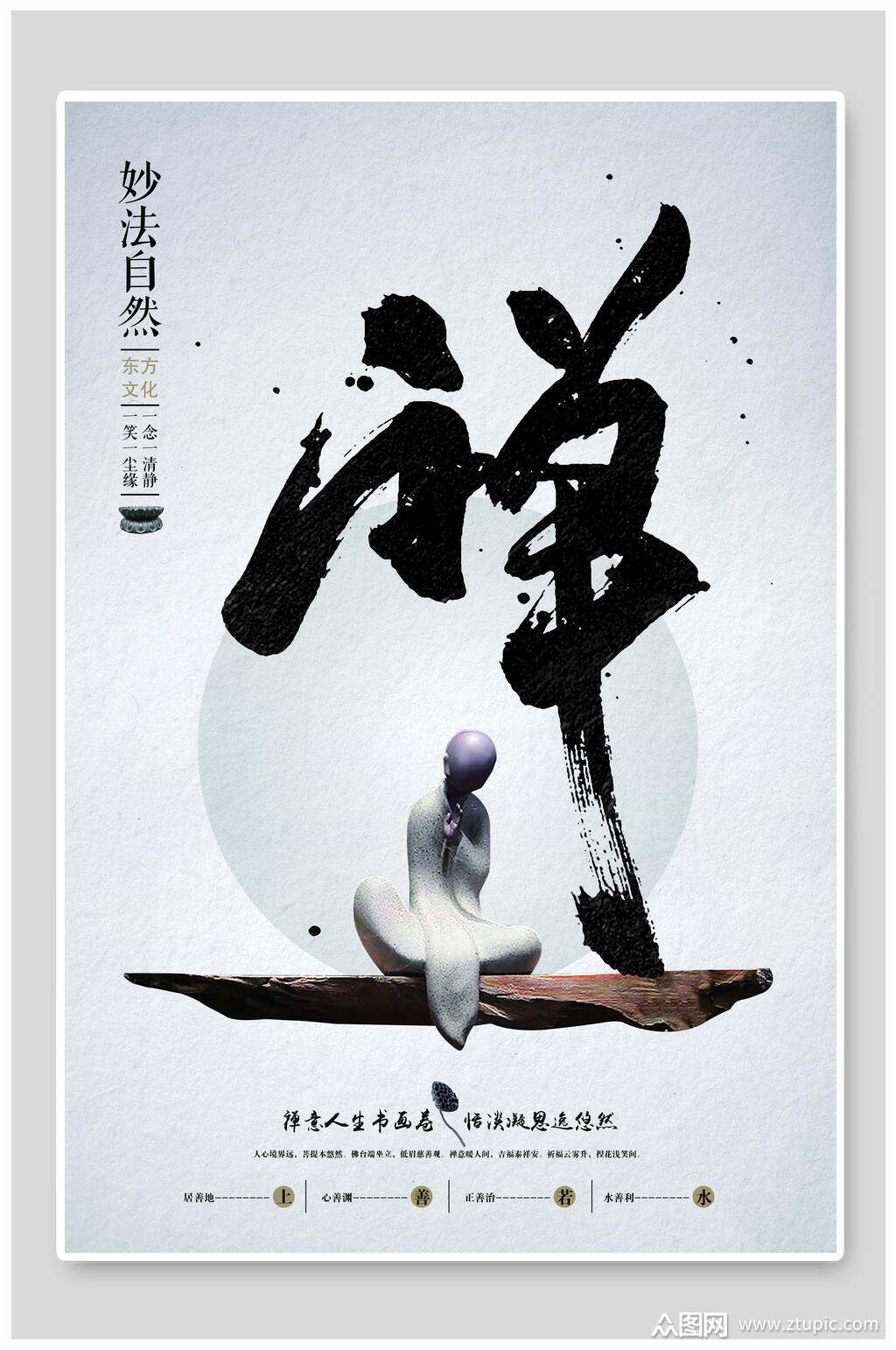 中国风禅意中国风海报