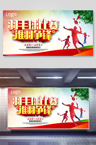 红色羽毛球比赛海报设计