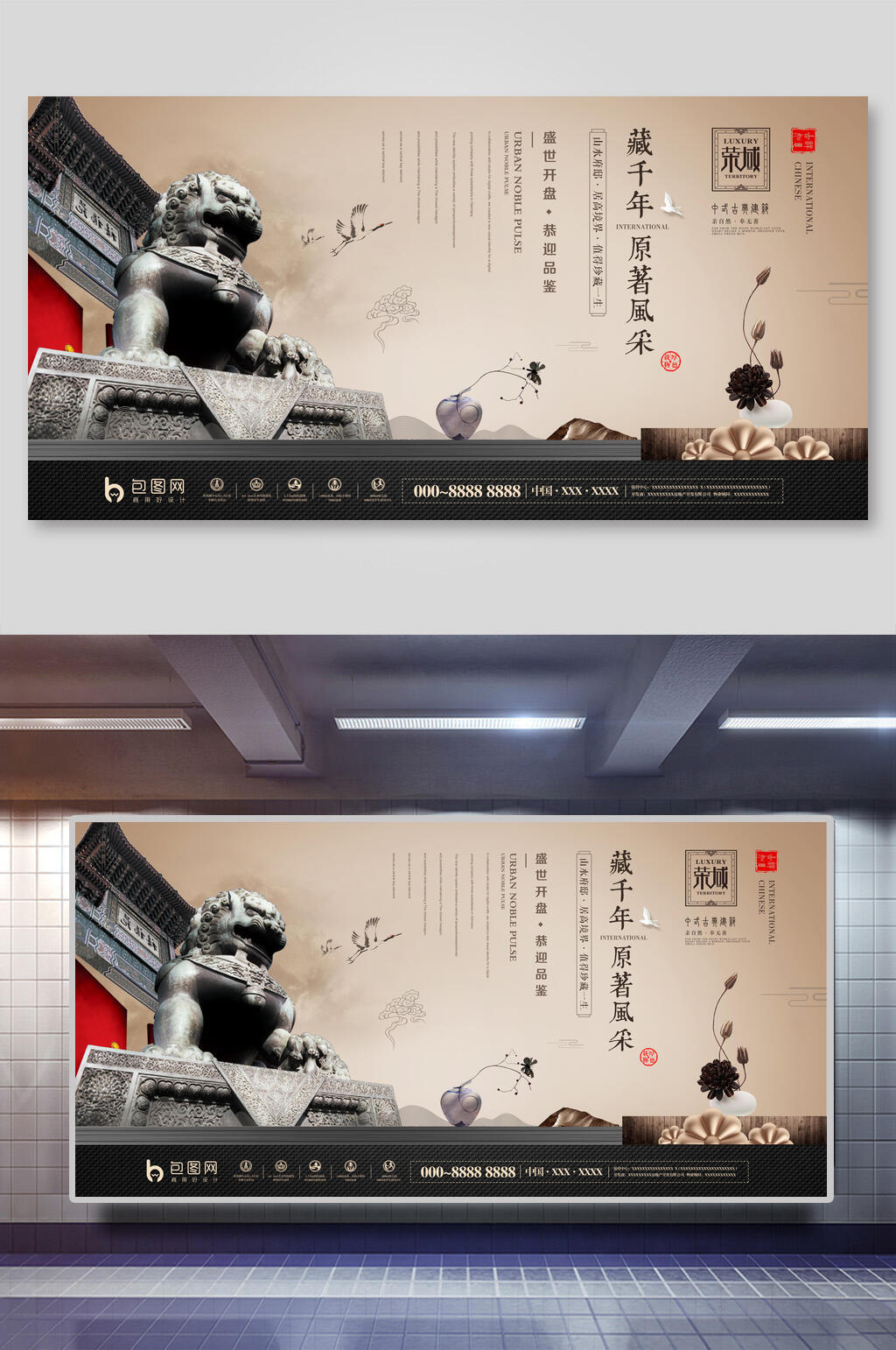 中国风大气传统中式地产展板素材