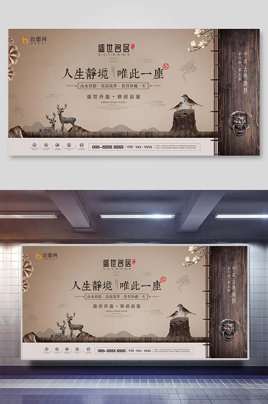 高端地產(chǎn)廣告中式地產(chǎn)展板