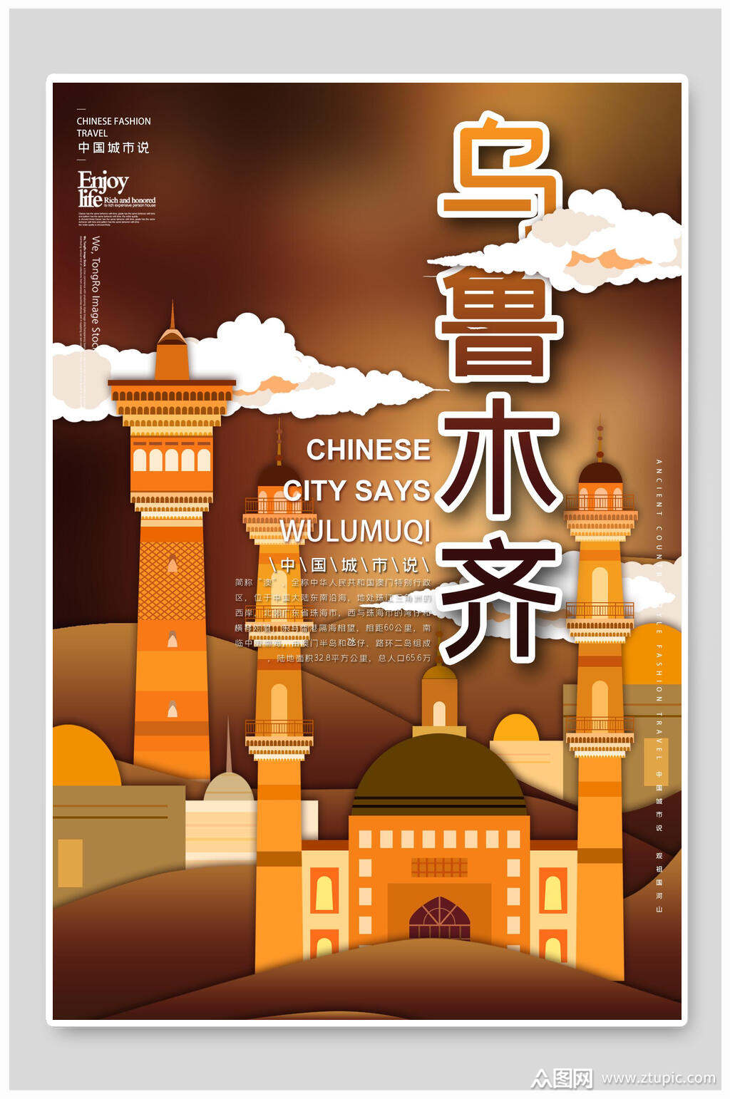 城市印象插画景点旅游乌鲁木齐黄色