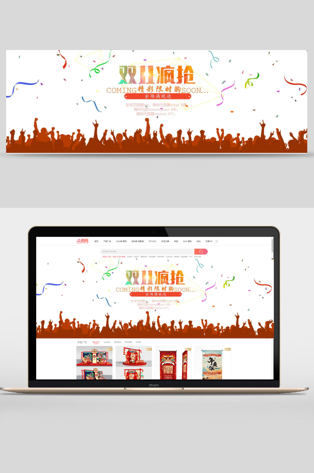 双11促销banner素材